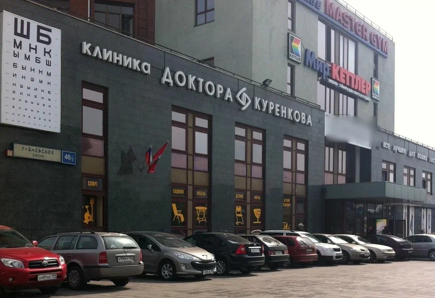 Клиника доктора Куренкова
