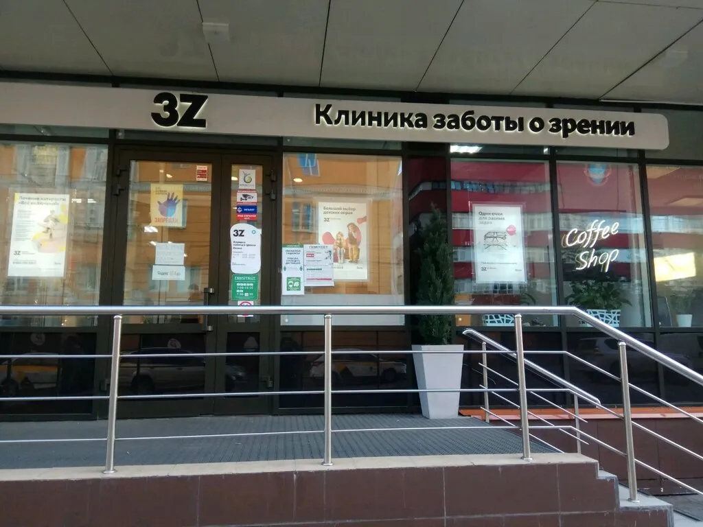 Офтальмологическая клиника «3Z»