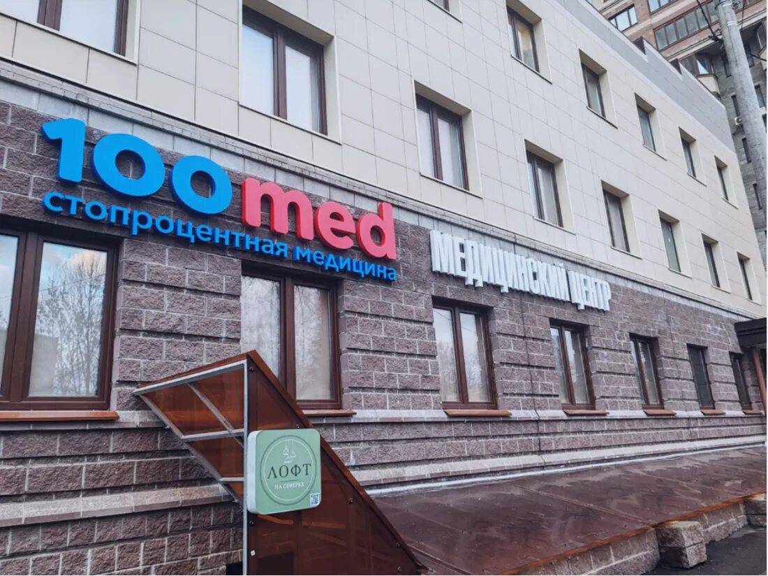 Медицинский центр «Стомед»